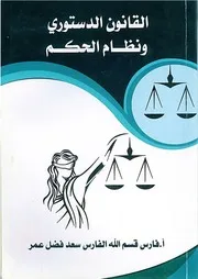 كتاب القانون الدستوري و نظام الحكم
