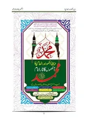 آنکھوں کا تارا نام محمد aankho ka tara name muhammad