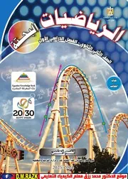الكتاب المدرسي تانية ثانوي علمي 2025 في الرياضيات البحته موقع الدكتور محمد رزق التعليمي