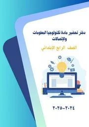 تحضير رابعه عربي ترم اول 2025 الكتروني