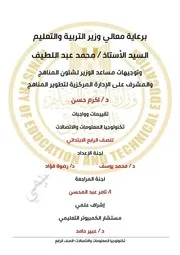 تتقييمات الوزاره الصف السادس ترم اول 2025