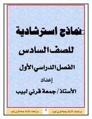 نماذج امتحانات لغة عربية للصف السادس الابتدائي الترم الاول 2025