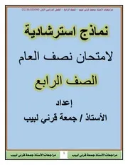 امتحانات عربي رابعة ابتدائى ترم اول 2025