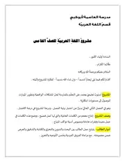 مشروع اللغة العربية الصف الخامس الفصل الدراسى الثانى 2025