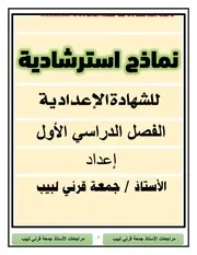 نماذج امتحانات استرشادية لغة عربية الصف الثالث الاعدادى الترم الأول 2025