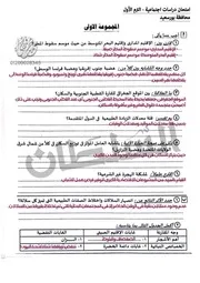 امتحان الدراسات بالإجابة تالتة اعدادي الترم الأول 2025 بورسعيد