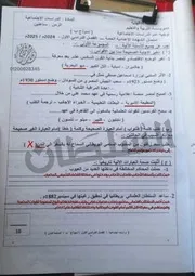 امتحان الدراسات الاجتماعية محافظة الدقهلية تالتة اعدادى الترم الأول 2025