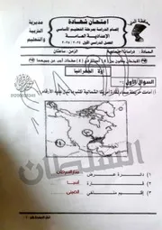امتحان الدراسات الاجتماعية محافظة المنيا تالتة اعدادى الترم الأول 2025