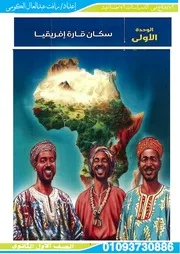 مذكرة دراسات اولى اعدادى ترم ثاني 2025