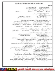 الامتحان الاسترشادي الاول لغة عربية تالته ثانوي 2025 موقع الدكتور محمد رزق التعليمي