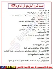 الامتحان الاسترشادي الاول بالاجابه لغة عربية تالته ثانوي 2025 موقع الدكتور محمد رزق التعليمي