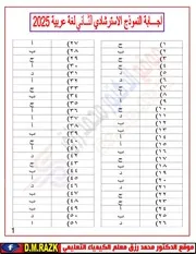 الامتحان الاسترشادي الثاني بالاجابه لغة عربية تالته ثانوي 2025 موقع الدكتور محمد رزق التعليمي