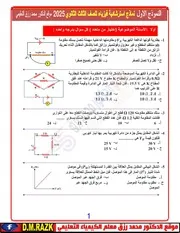 الامتحان الاسترشادي الاول فيزياء تالته ثانوي 2025 موقع الدكتور محمد رزق التعليمي