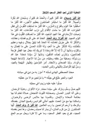 الخطبة الأولى لعيد الفطر السعيد 2025