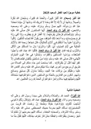 خطبة موجزة لعيد الفطر السعيد 2025