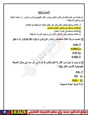 حل النموذج الاول كيمياء 2025 موقع الدكتور محمد رزق التعليمي