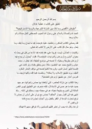 تعليق على كتاب د عطية عدلان 2025