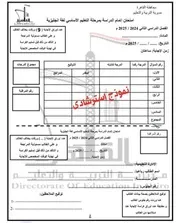 بوكليت اللغة الإنجليزية الاسترشادي للصف الثالث الإعدادي الترم الثاني 2025 محافظة القاهرة