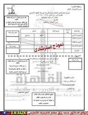 تجميع بوكليت امتحان الدراسات الاجتماعية للصف الثالث الإعدادي ترم ثاني 2025 جميع المحافظات موقع الدكتور محمد رزق التعليمي