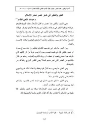 الطیر والتطیر فی شعر عصر صدر الإسلام