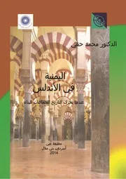 اليمنية في الأندلس حقي