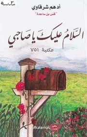 رواية العرش الأسود مكتبة سهم