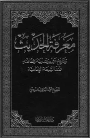 الحديث عن الشيعة الامامية