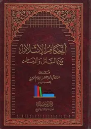 أحكام الإسلام # الإمام الخميني