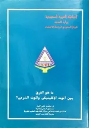 ما هو الفرق بين الموت الإكلينيكي والموت الشرعي ؟