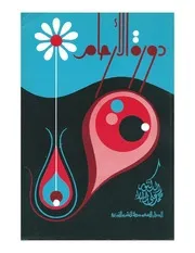 دورة الأرحام