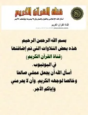 بي دي أف دعوي (تلاوات)