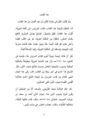 كتاب المرزبان