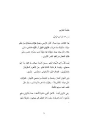 ديوان جلال الدين الرومي علي عباس زليخة