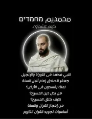 كتاب محمديم كريم عشماوي