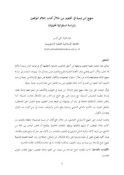 منهج ابن تيمية في الفتوى من خلال كتاب إعلام الموقعين