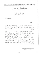 انتشار الإسلام فی کردستان دراسة تاریخیة تحلیلیة