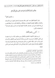 مظاهر التنشئة الاجتماعیة عند العرب قبل الإسلام