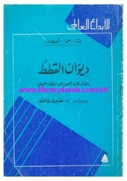 ديوان القطط