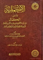 الأكملية لشيخ الإسلام ابن تيمية