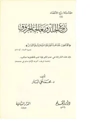 كتاب زرع الجلد معالجة الحروق