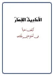 الحديث .٢
