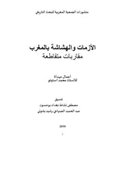 التجديف في الأندلس من كتاب الأزمات