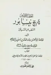 المنتخب من كتاب السياق لتاريخ نيسابور ط إيران
