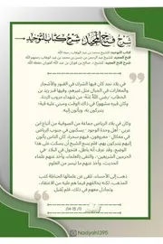 شرح كتاب التوحيد جمع د. نادية الهلالي