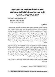 خيار العيب من اهم اخليارات ضمن منظومة اخليارات العَقْدية في الفقه االسالمي، عبد المجید، عربی ۔ حق
