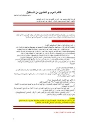 غنائم الحرب و العائدون من المستقبل