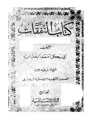 كتاب النفقات لأبي بكر الحصاف، عربی ۔حق