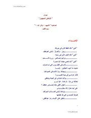 ديوان الشاطئ المجهول # سيد قطب
