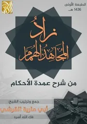 الفقه ومسائله