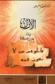 المعارك الكبرى في تاريخ الإسلام # شوقي أبو خليل